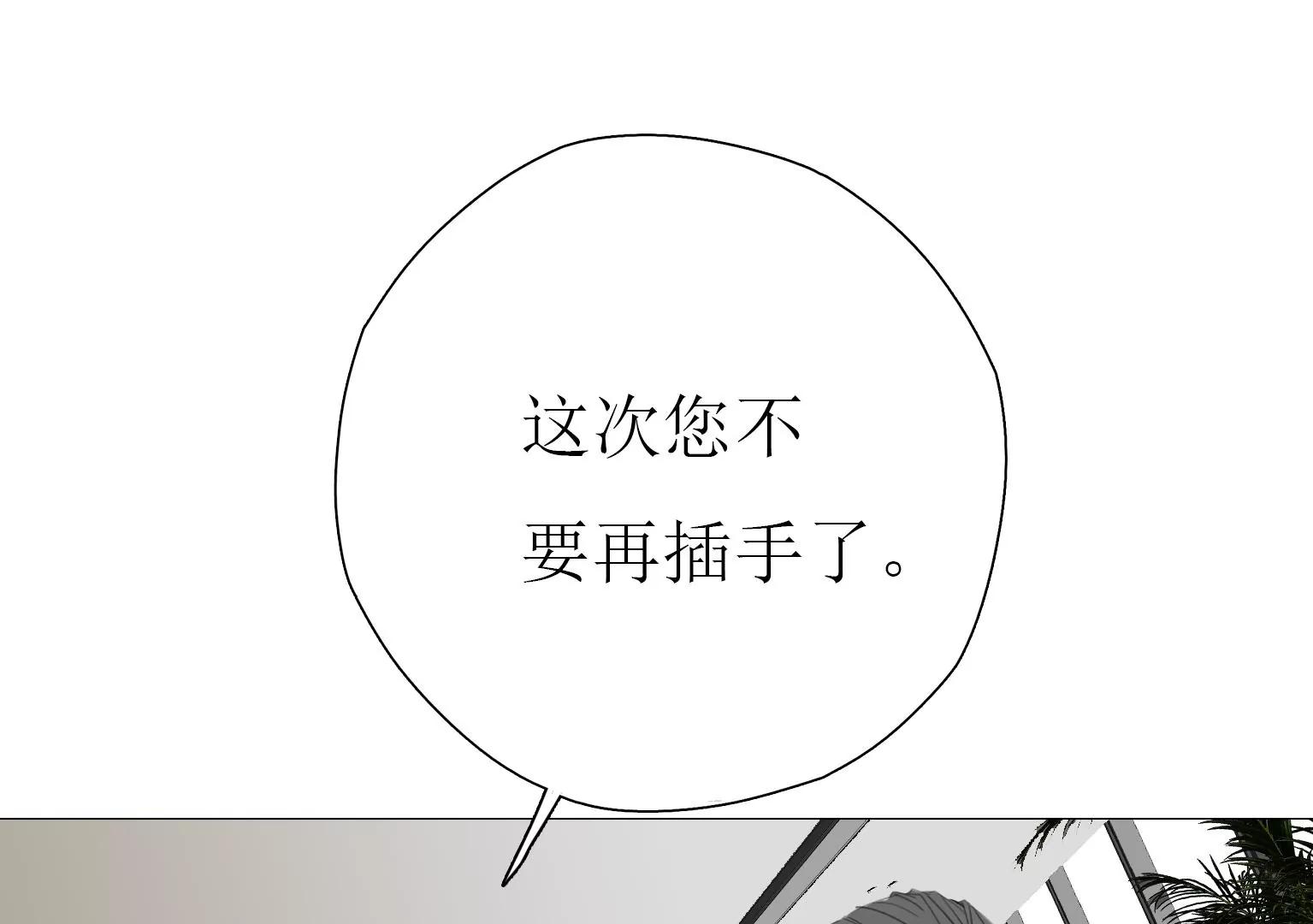 《指尖所及，心之所往》第14话 第二个目标出现 第29页