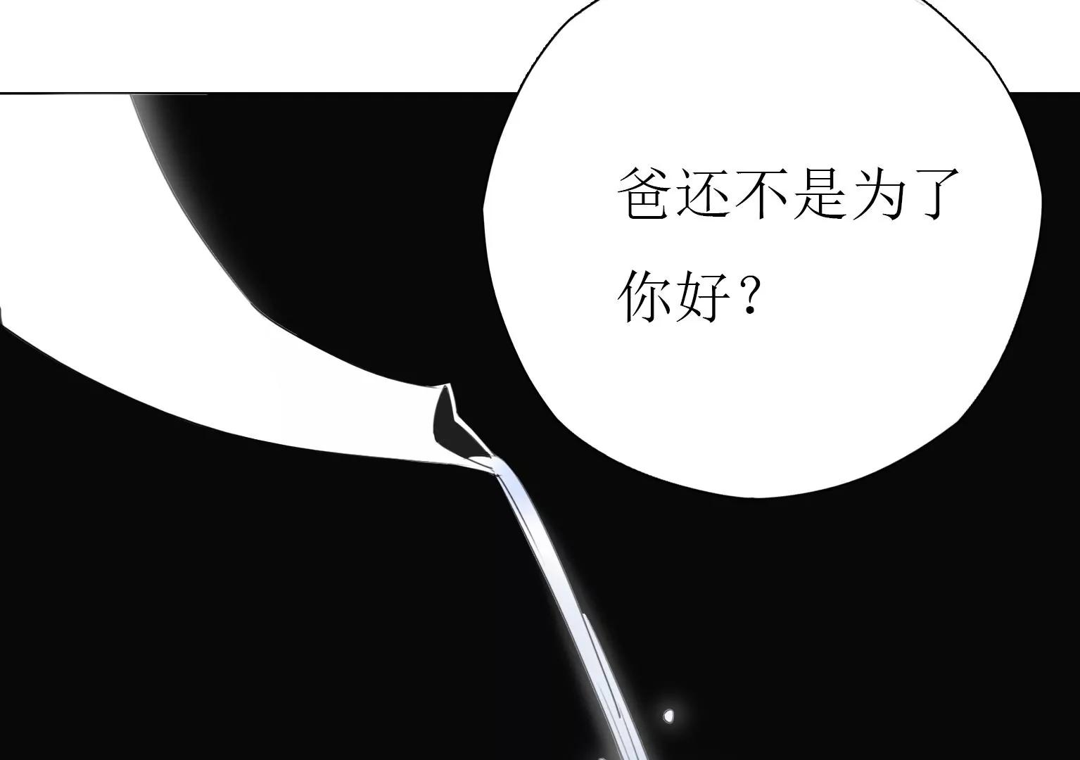 《指尖所及，心之所往》第14话 第二个目标出现 第33页