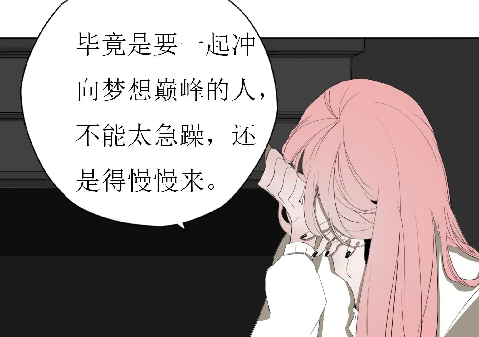 《指尖所及，心之所往》第12话 嘴炮的胜利 第43页