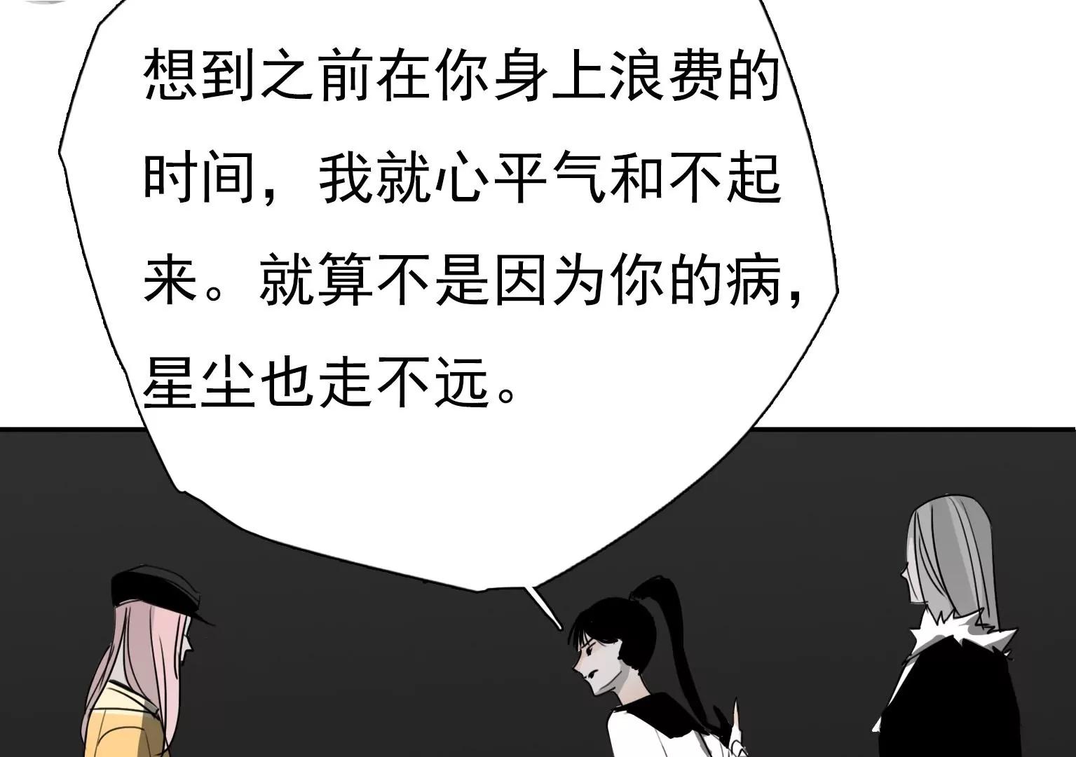 《指尖所及，心之所往》第17话 前任主唱VS现任主唱 第24页