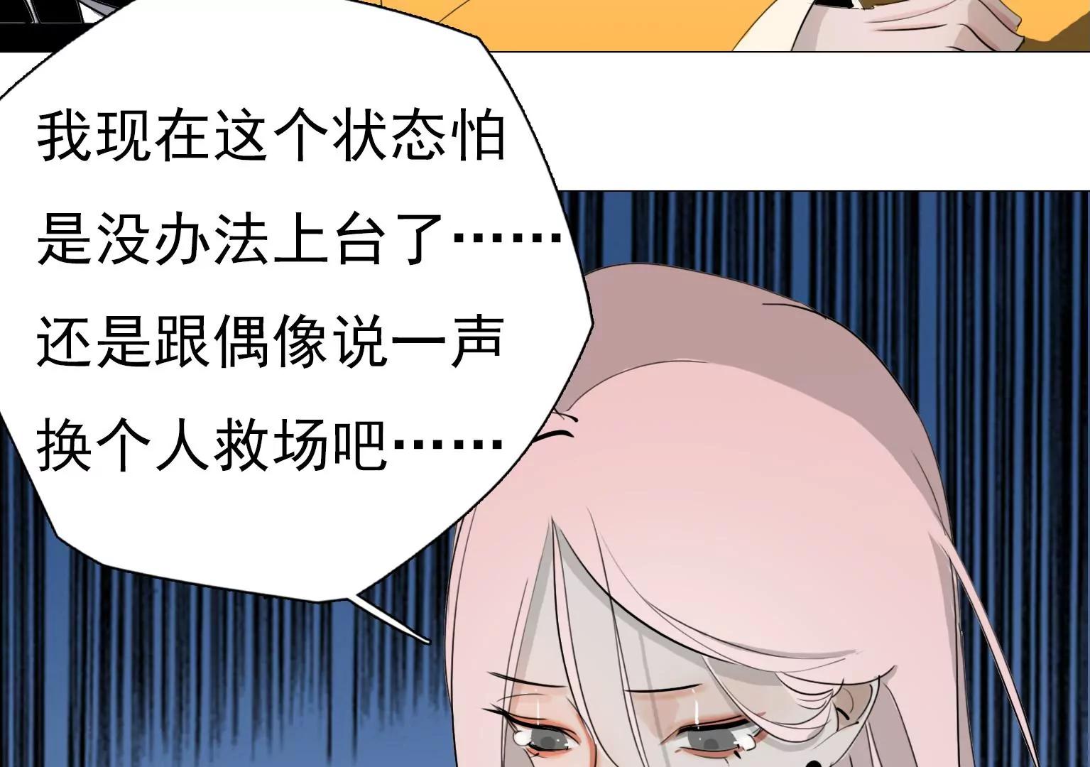 《指尖所及，心之所往》第17话 前任主唱VS现任主唱 第34页