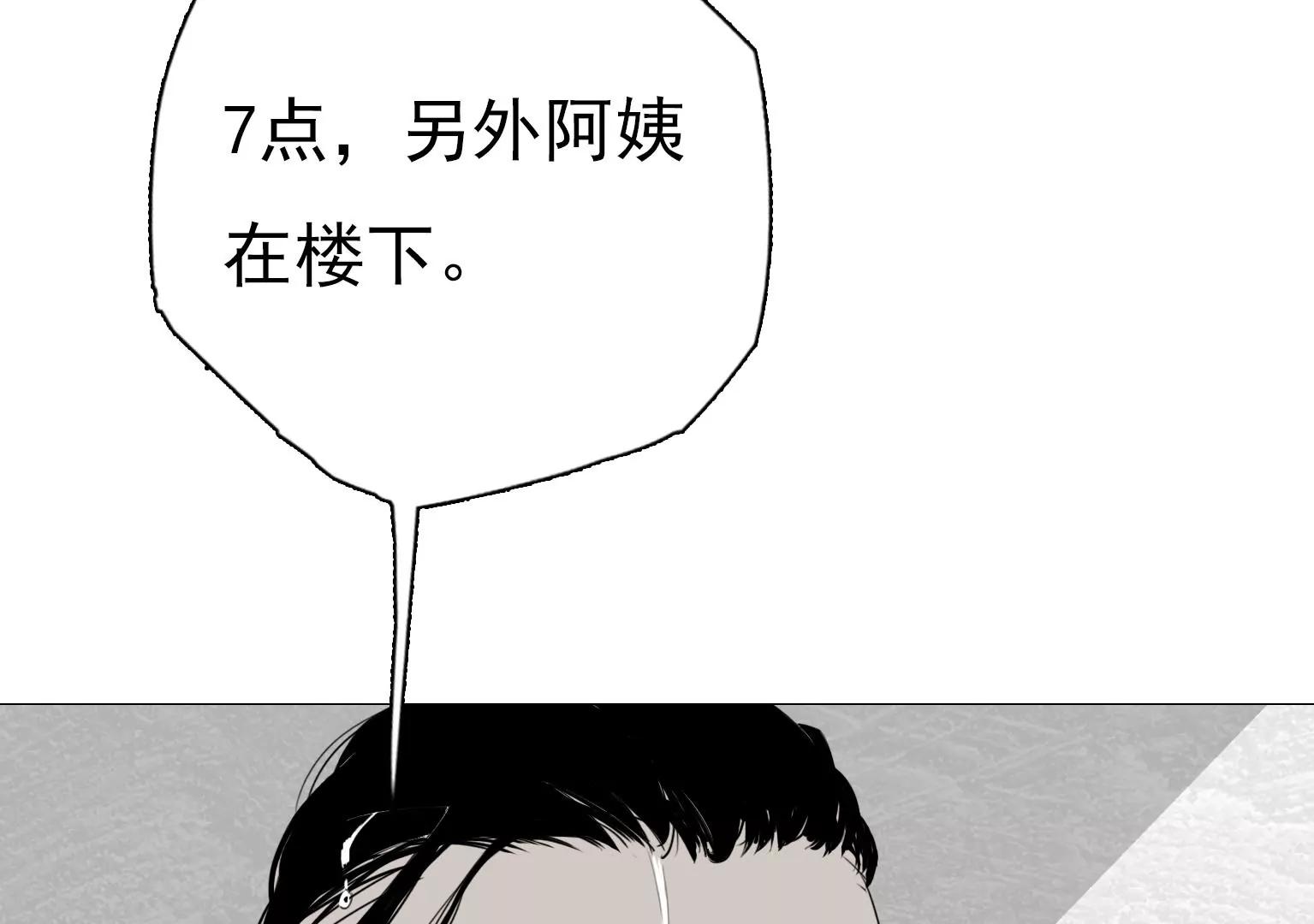 《指尖所及，心之所往》第19话 我没对你干什么吧？ 第43页