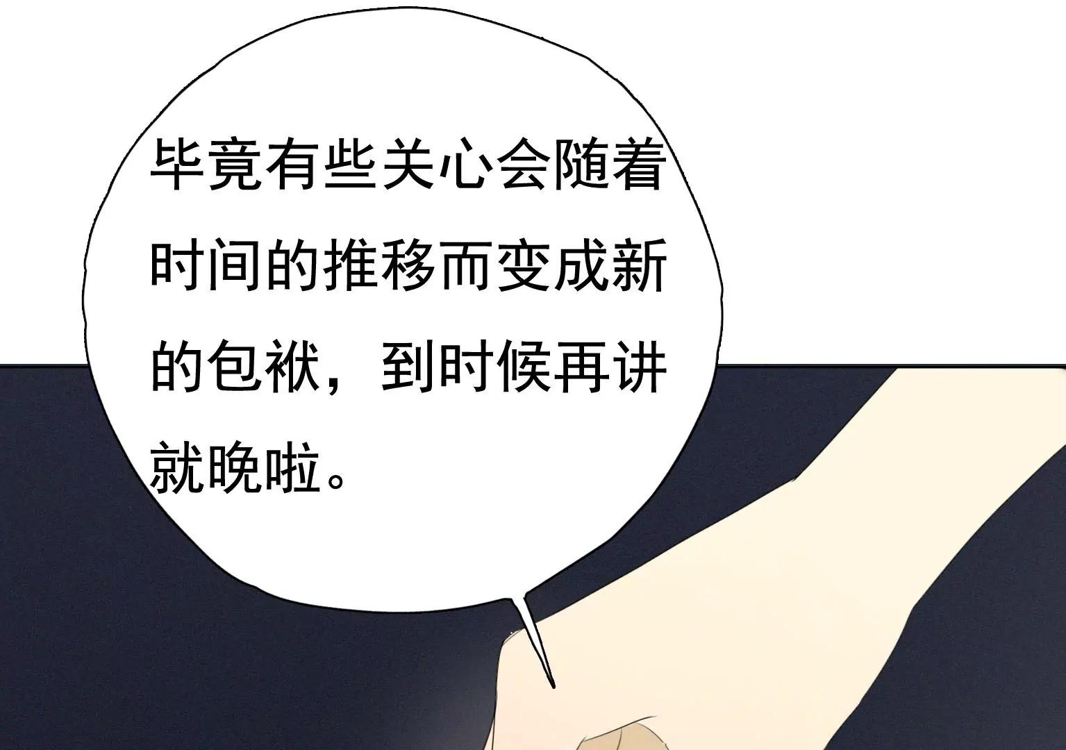《指尖所及，心之所往》第22话 只为了帮你 第20页