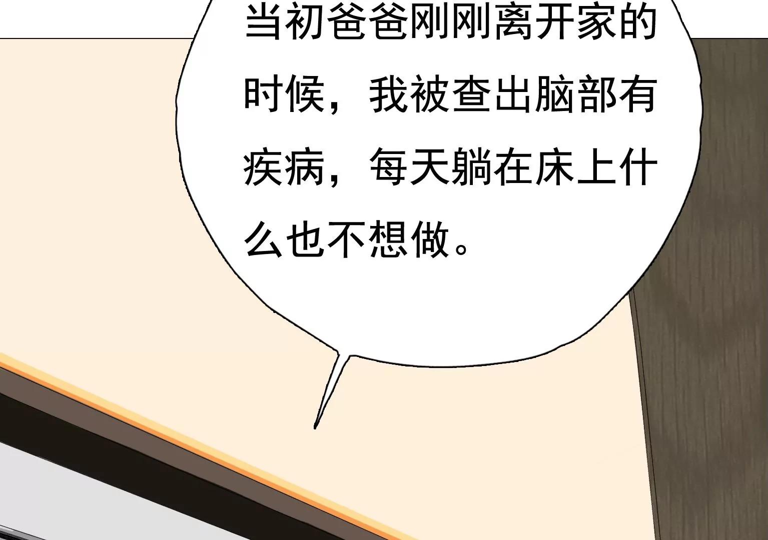 《指尖所及，心之所往》第22话 只为了帮你 第22页