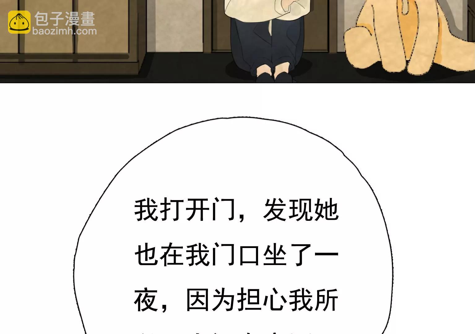 《指尖所及，心之所往》第22话 只为了帮你 第32页