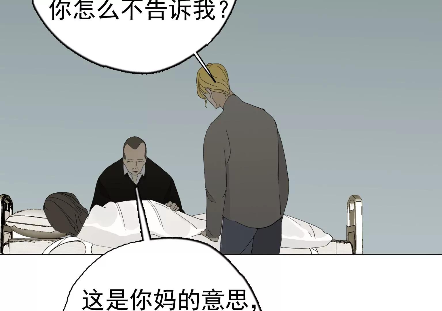 《指尖所及，心之所往》第27话 祸不单行 第23页