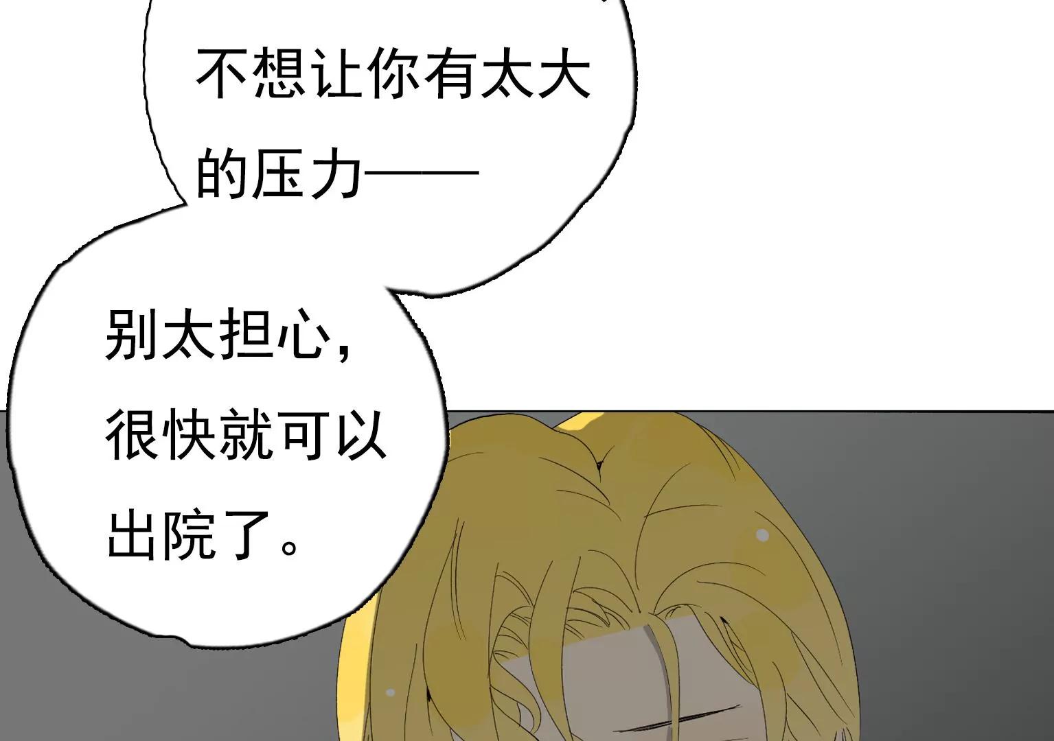 《指尖所及，心之所往》第27话 祸不单行 第24页