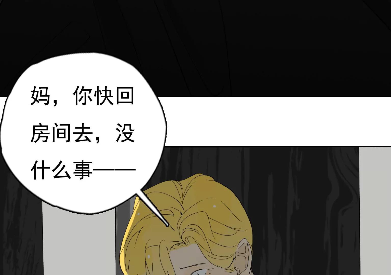 《指尖所及，心之所往》第27话 祸不单行 第45页