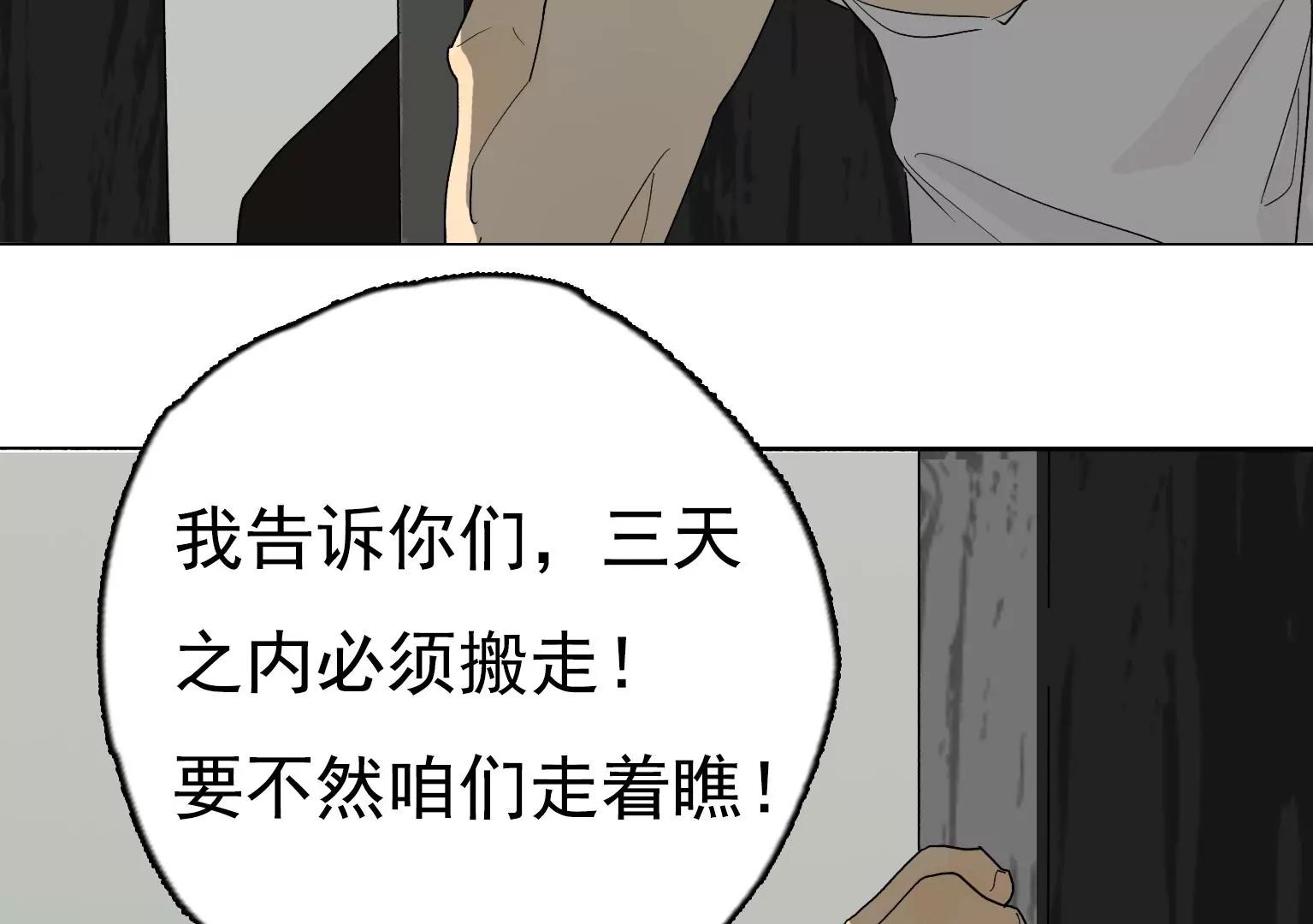 《指尖所及，心之所往》第27话 祸不单行 第47页