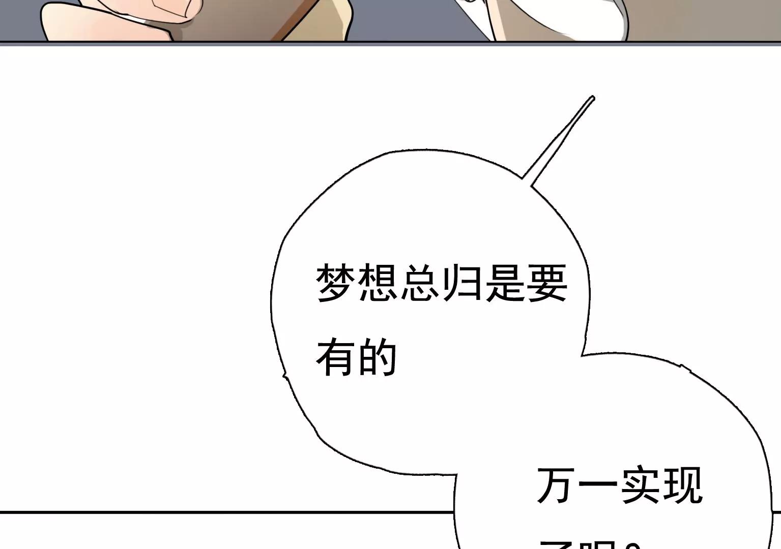 《指尖所及，心之所往》第25话 焦阳的提醒 第29页
