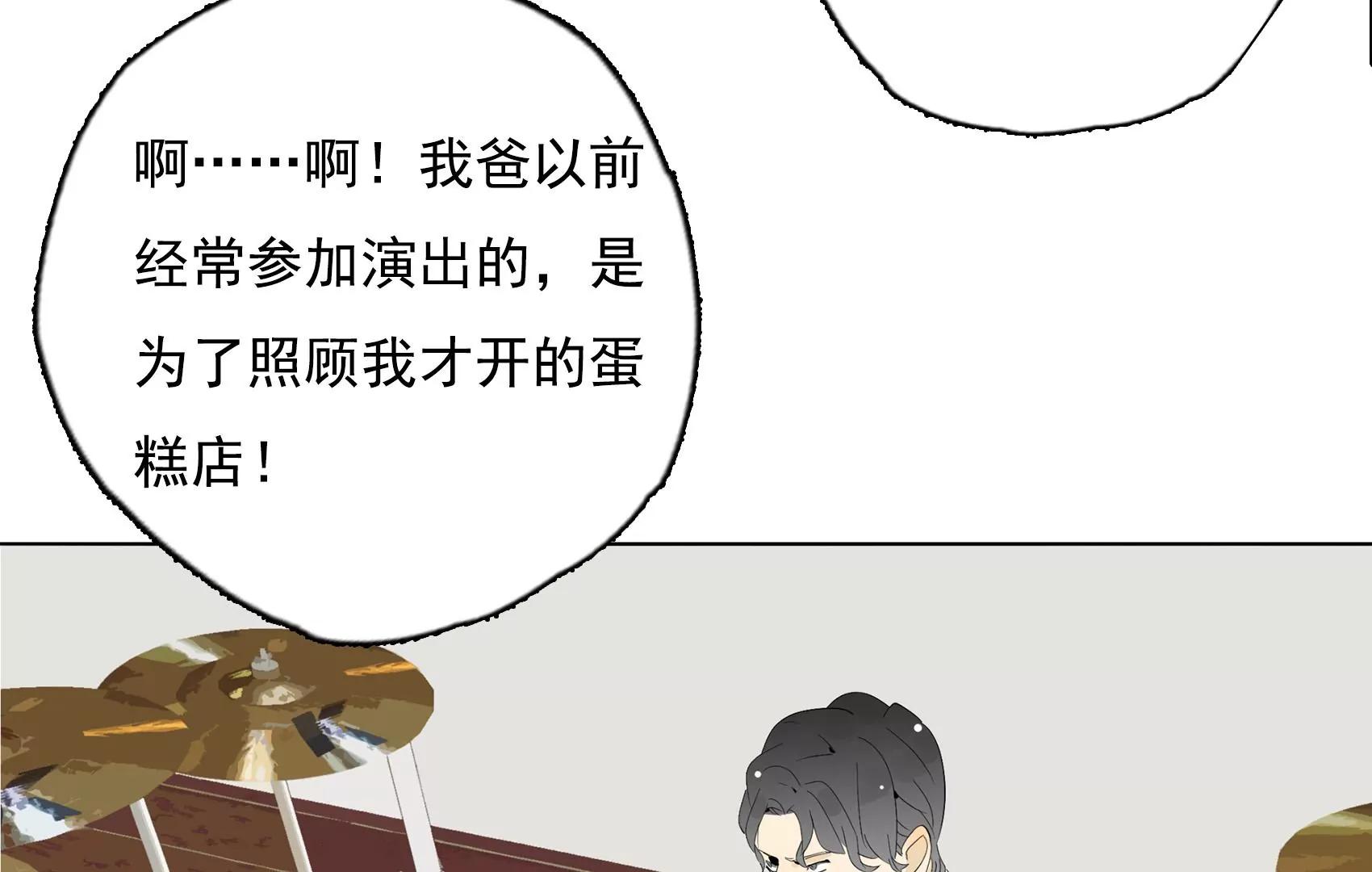 《指尖所及，心之所往》第29话 夏天的办法 第21页