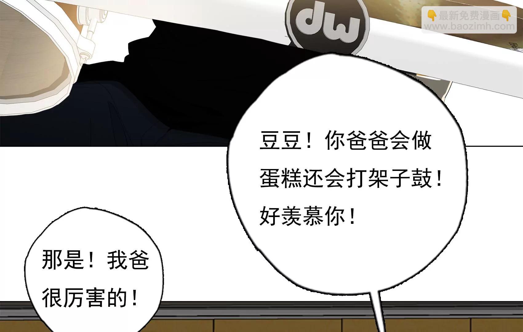 《指尖所及，心之所往》第29话 夏天的办法 第33页