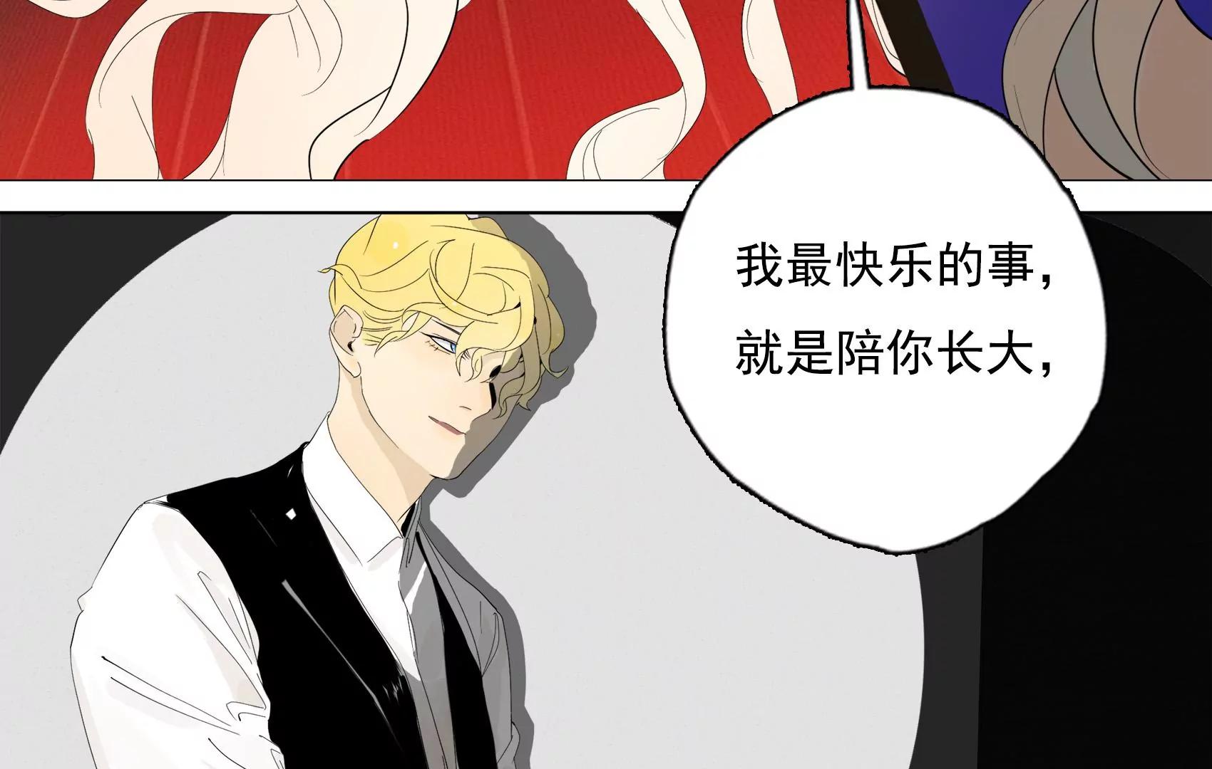 《指尖所及，心之所往》第29话 夏天的办法 第41页