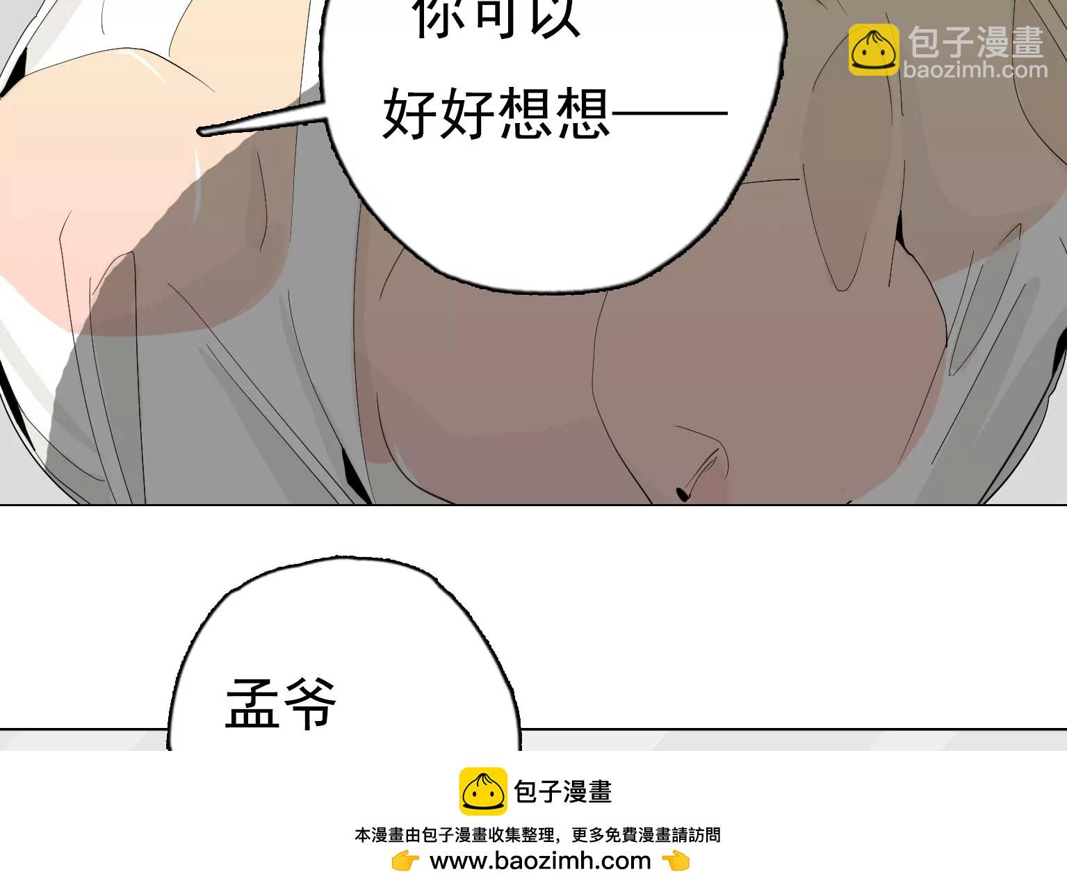 《指尖所及，心之所往》第28话 无功而返 第50页