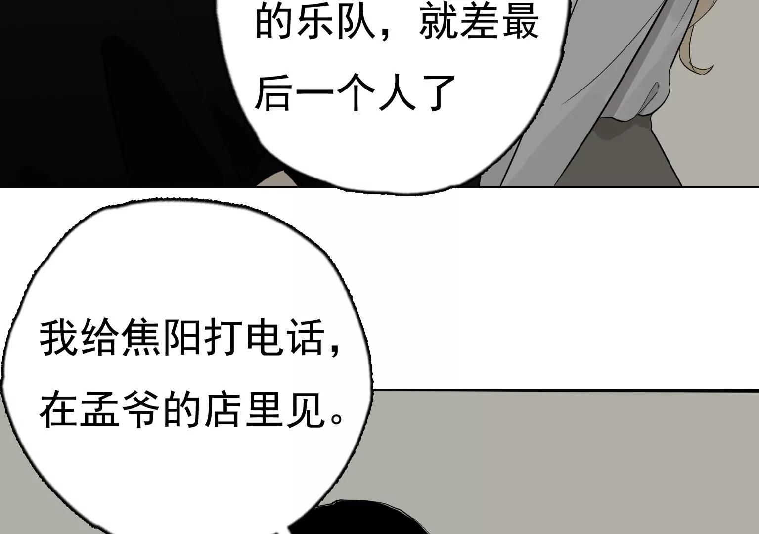 《指尖所及，心之所往》第28话 无功而返 第7页