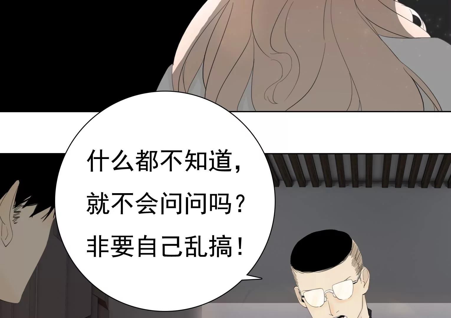 《指尖所及，心之所往》第31话 危机之下 第12页