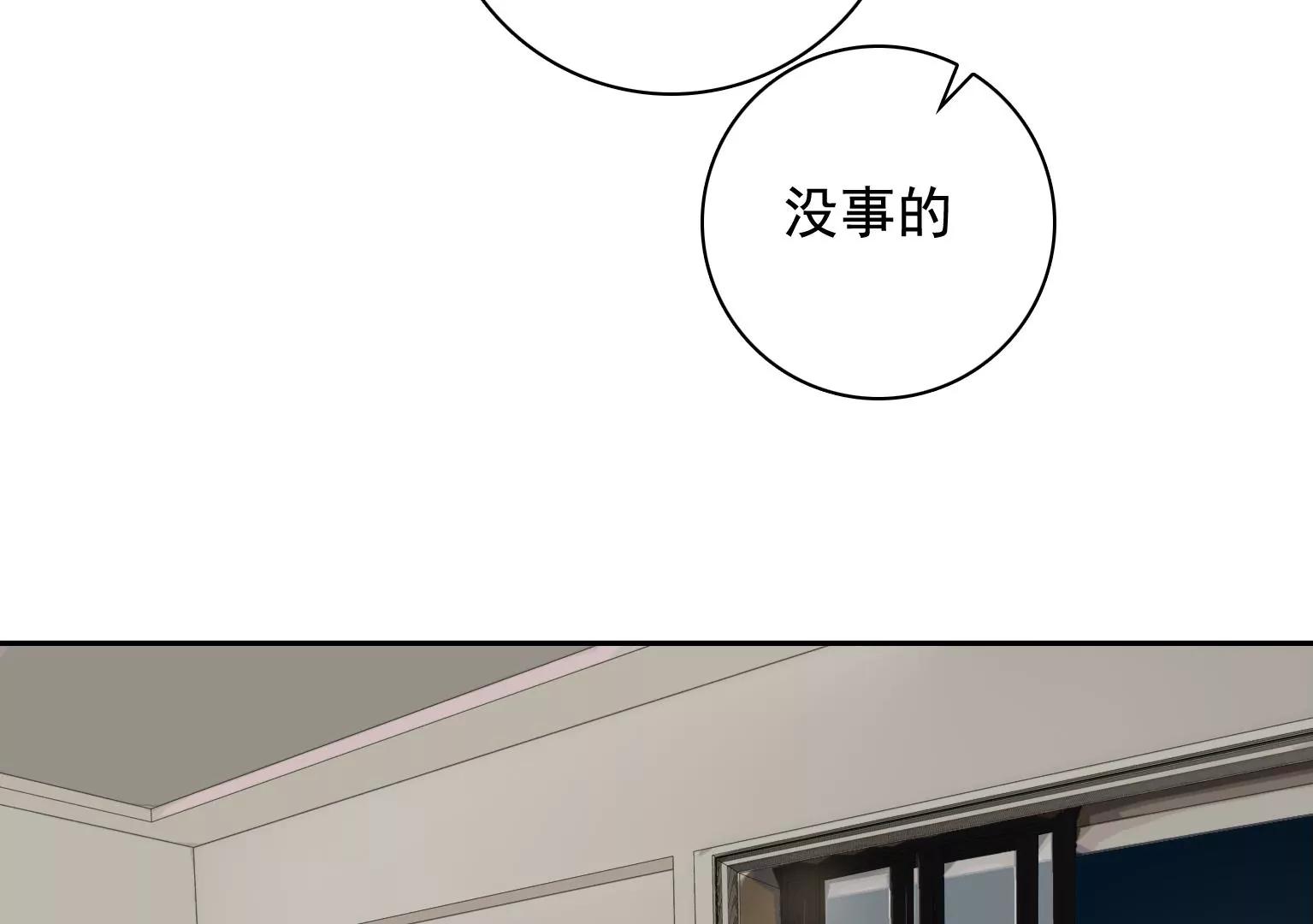 《指尖所及，心之所往》第31话 危机之下 第34页