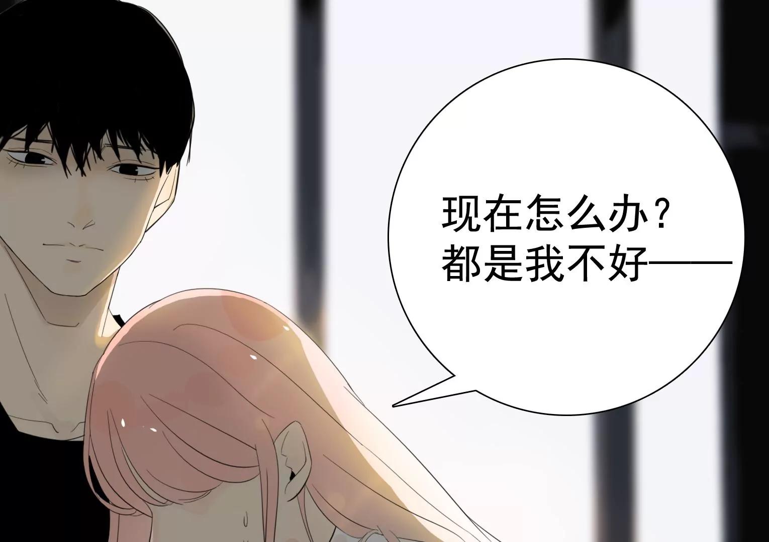 《指尖所及，心之所往》第31话 危机之下 第9页