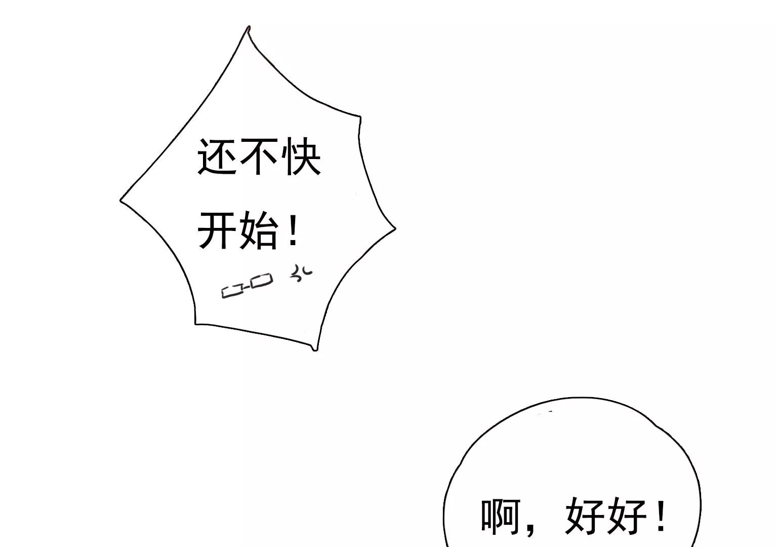 《指尖所及，心之所往》第30话 摊上大事了 第36页
