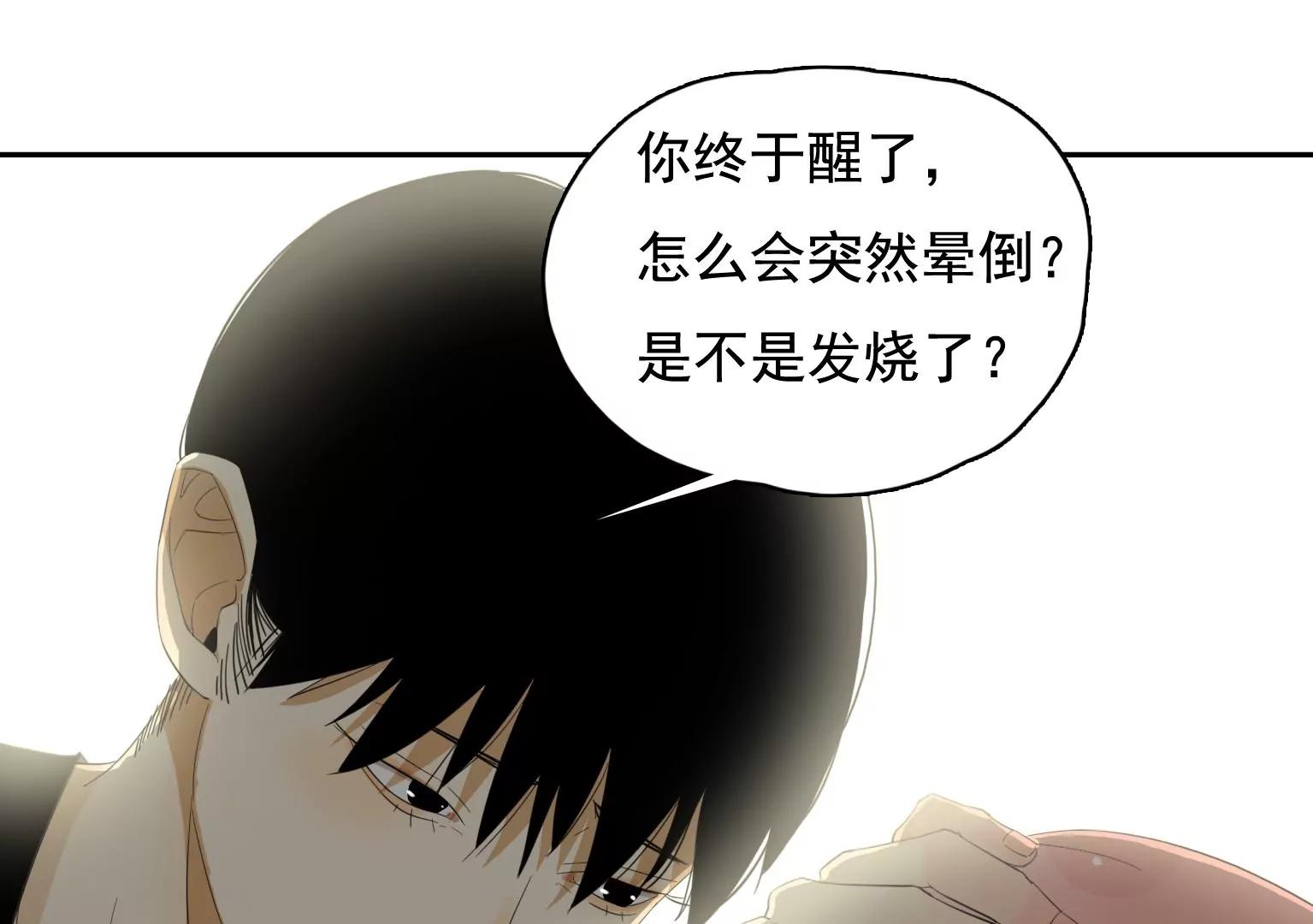 《指尖所及，心之所往》第32话 风波不平 第21页