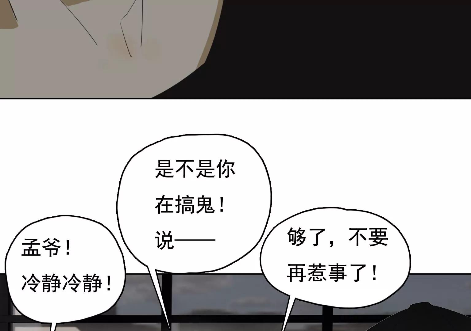 《指尖所及，心之所往》第32话 风波不平 第47页