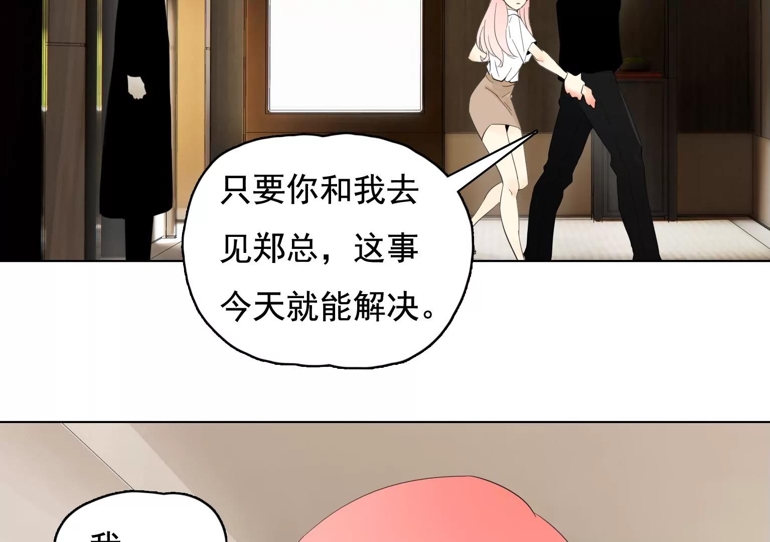《指尖所及，心之所往》第34话 误会大了 第27页
