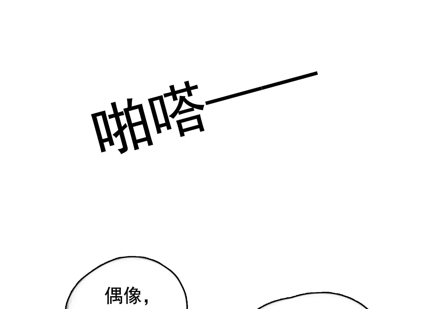 《指尖所及，心之所往》第34话 误会大了 第47页