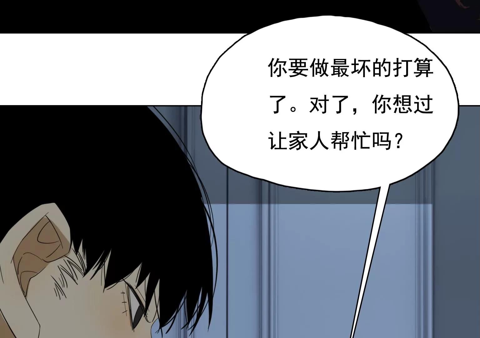 《指尖所及，心之所往》第33话 裂痕 第10页