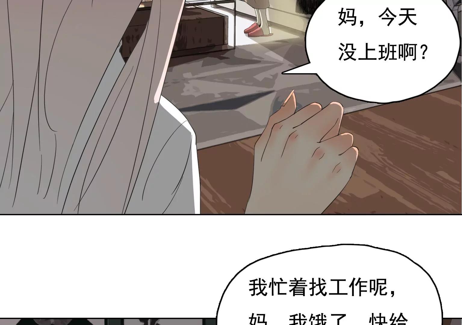 《指尖所及，心之所往》第33话 裂痕 第27页