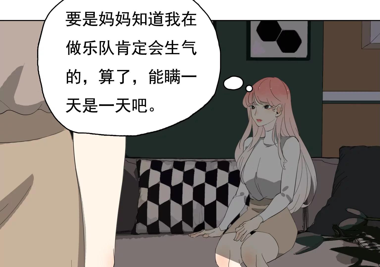 《指尖所及，心之所往》第33话 裂痕 第30页
