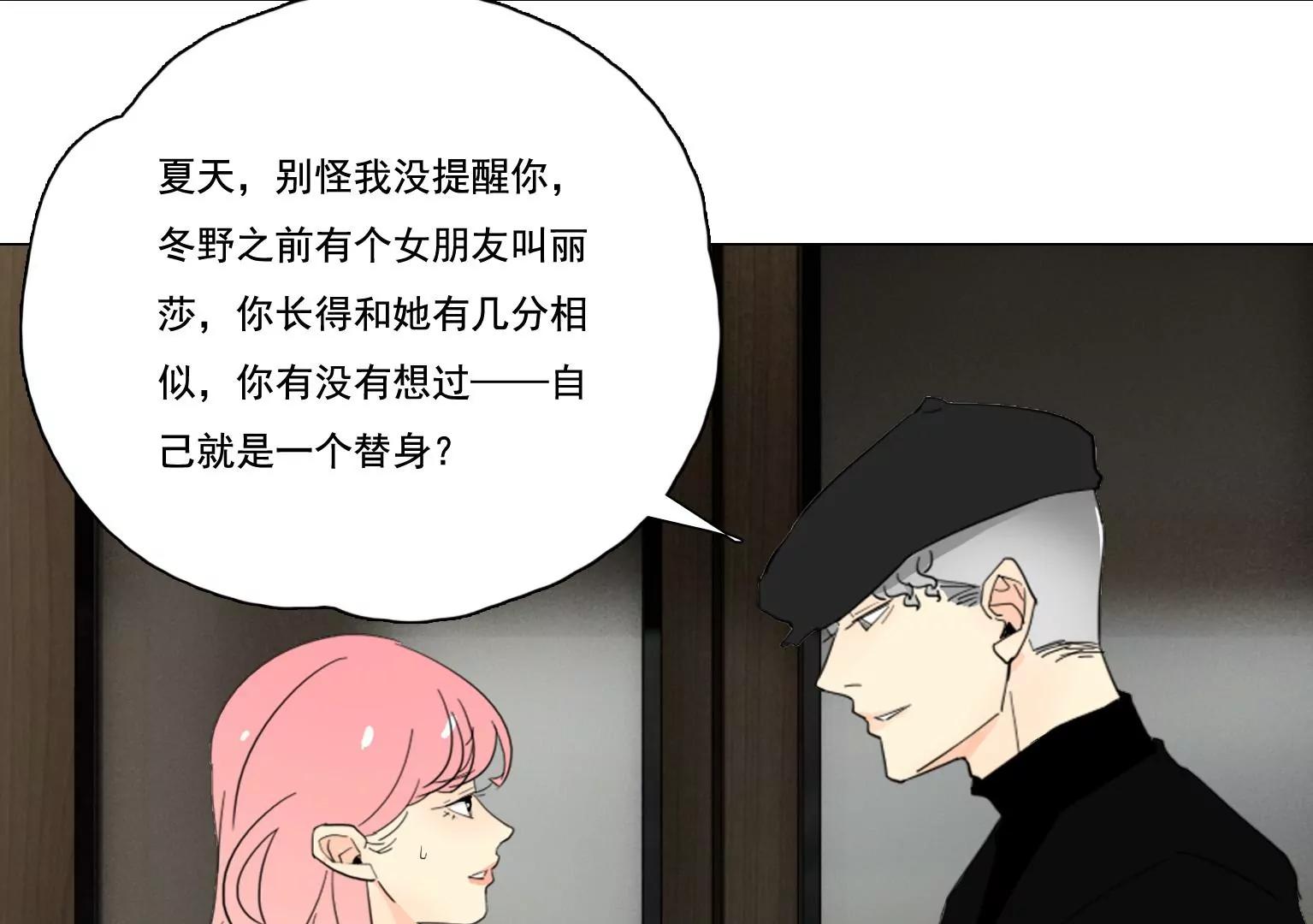 《指尖所及，心之所往》第39话 夏天的离开 第29页