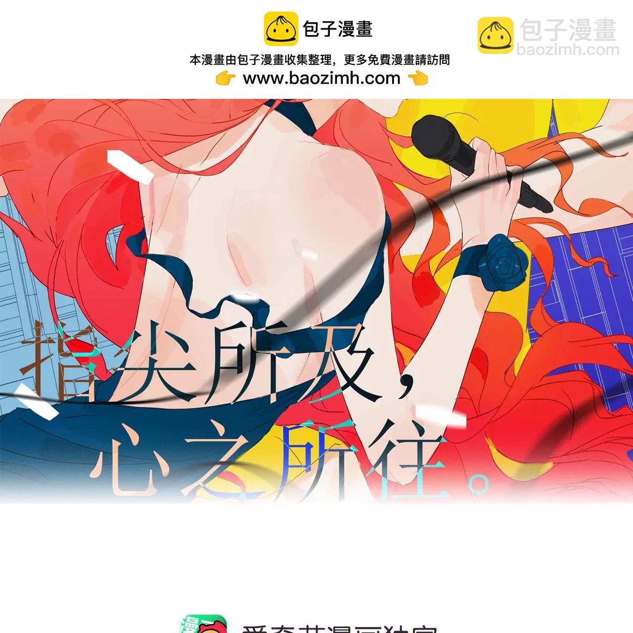 《指尖所及，心之所往》第39话 夏天的离开 第2页