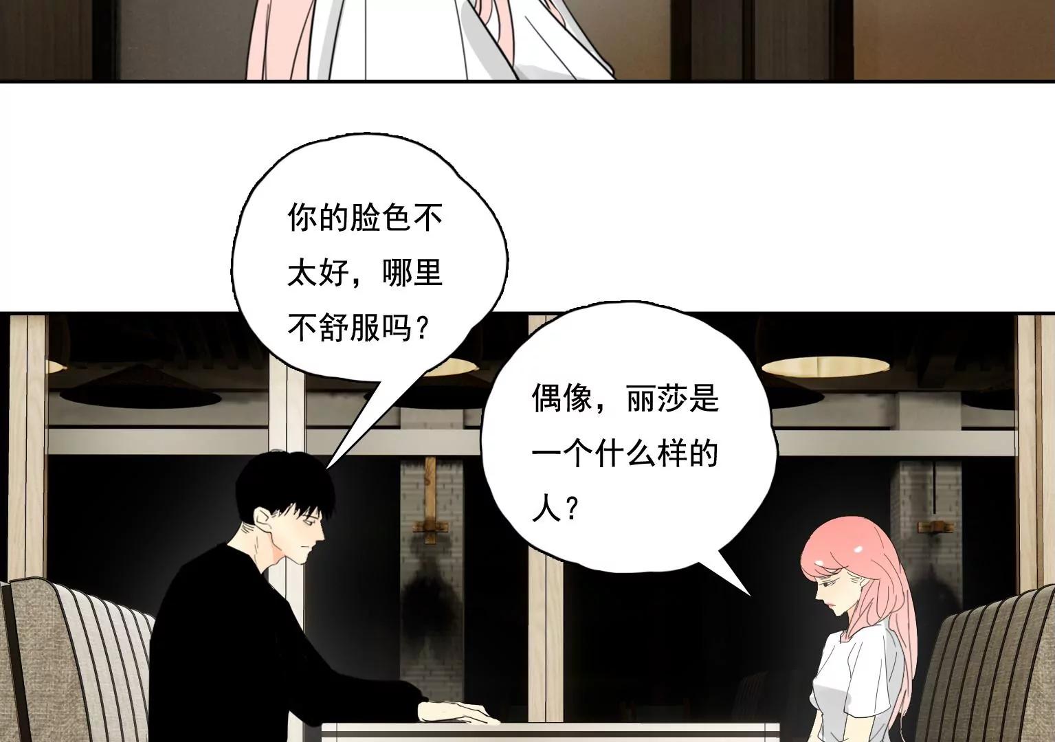 《指尖所及，心之所往》第39话 夏天的离开 第34页