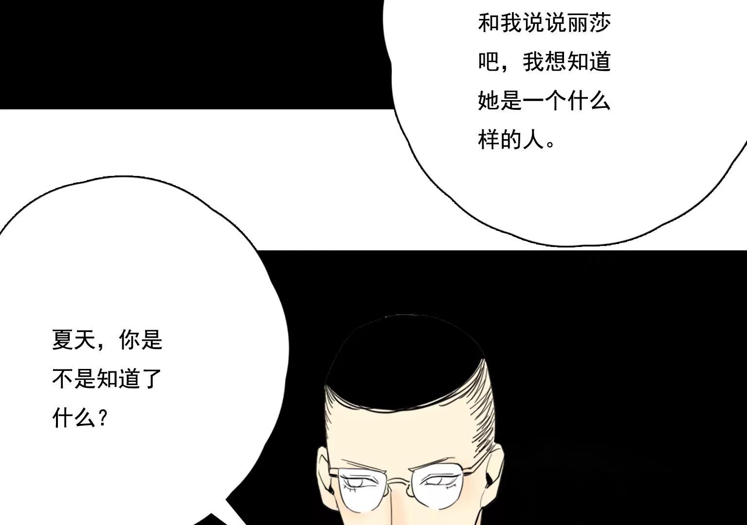 《指尖所及，心之所往》第39话 夏天的离开 第43页