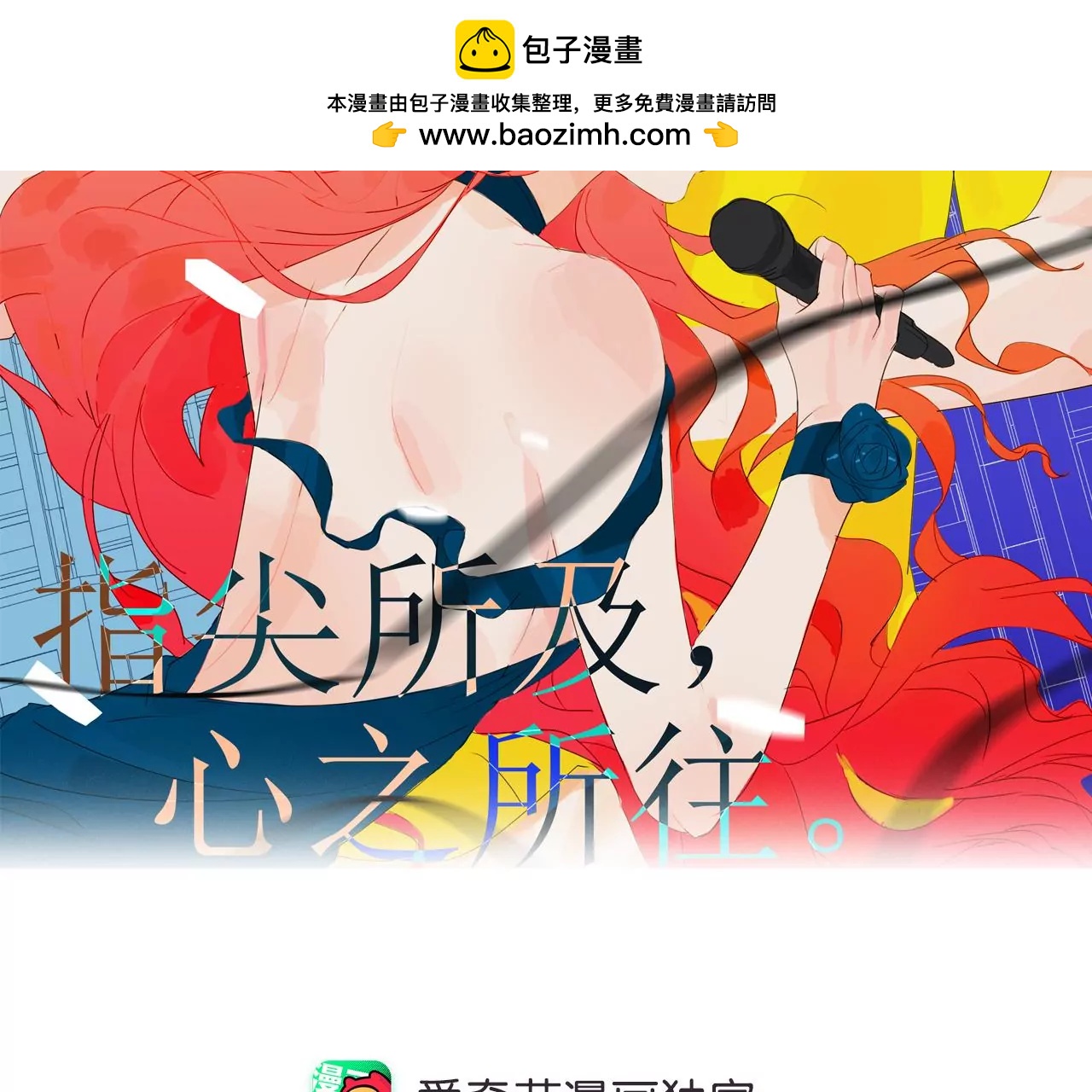 《指尖所及，心之所往》第36话 新的发现 第2页