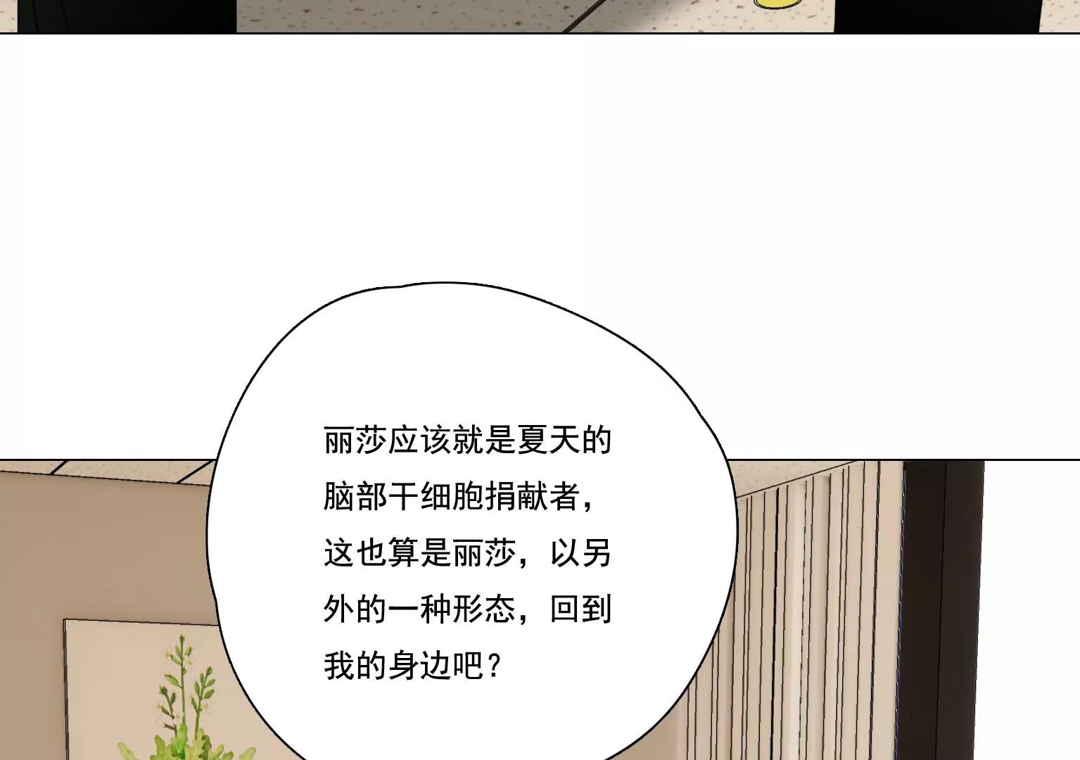 《指尖所及，心之所往》第37话 记忆碎片 第35页