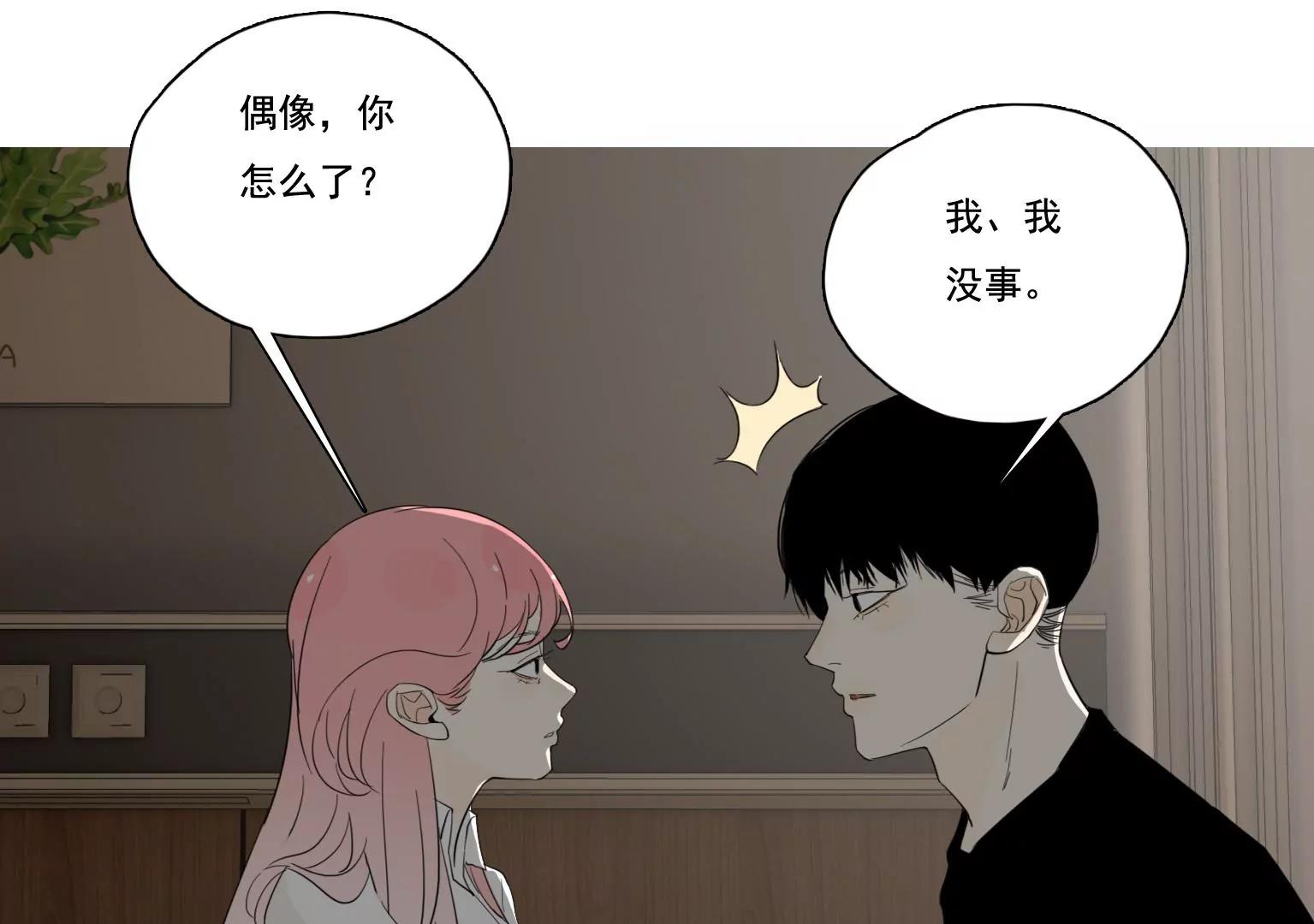 《指尖所及，心之所往》第37话 记忆碎片 第5页
