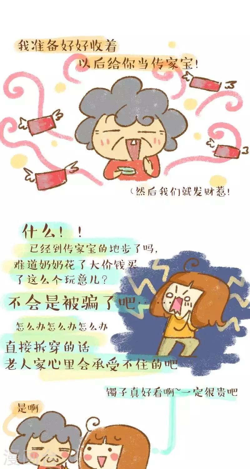 《你这么逗B对得起谁》第4话传家宝2 第1页