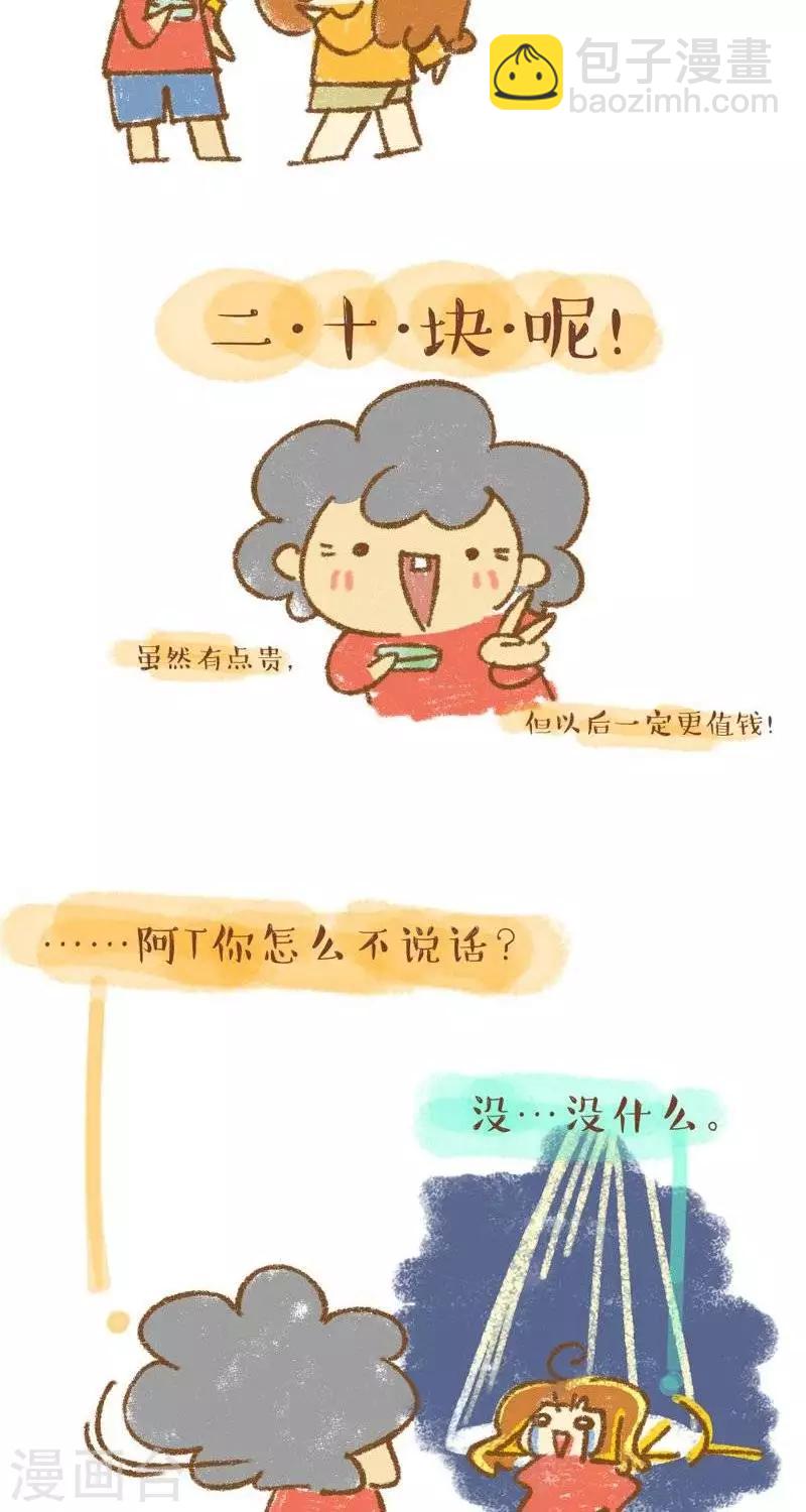 《你这么逗B对得起谁》第4话传家宝2 第2页