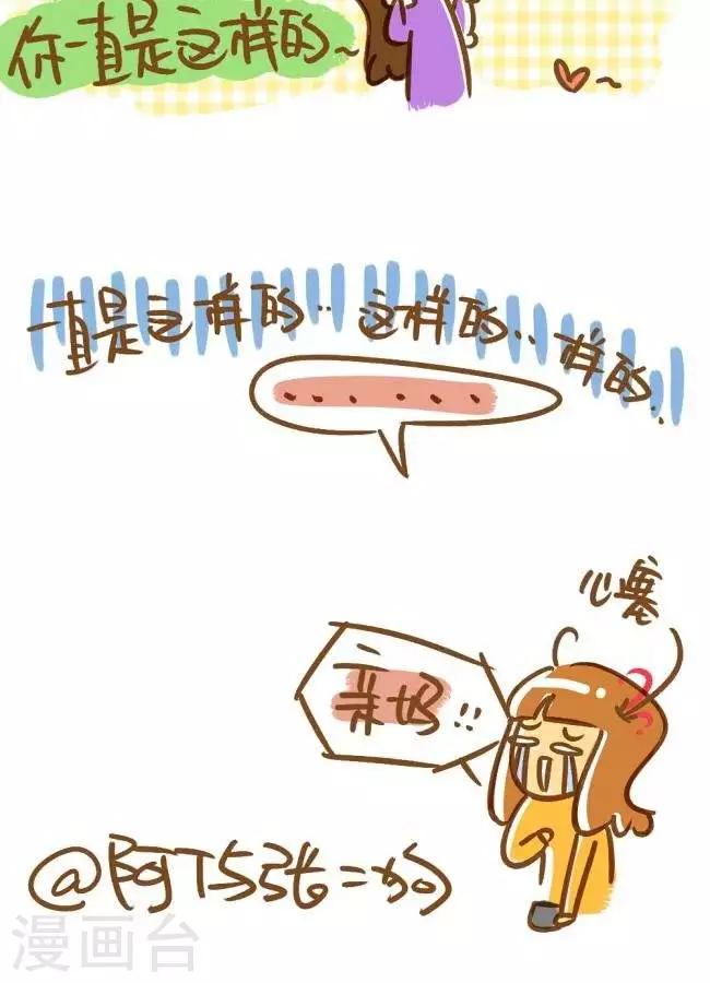 《你这么逗B对得起谁》第8话痘痘 第3页