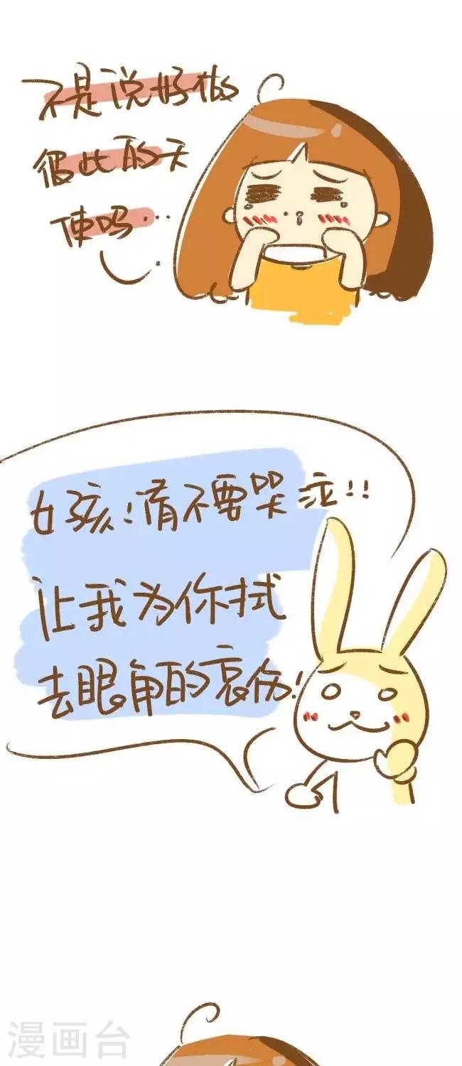 《你这么逗B对得起谁》第7话逗逼的爱恋 第1页