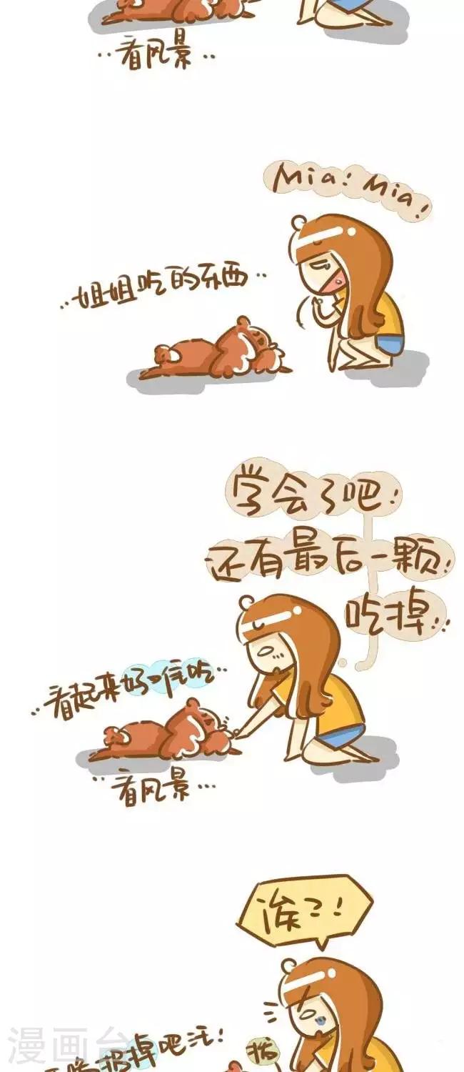 《你这么逗B对得起谁》第11话狗奴日常 第3页