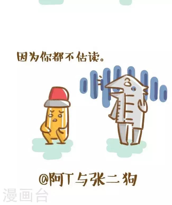 《你这么逗B对得起谁》第12话孤独的铅笔滴迪 第2页