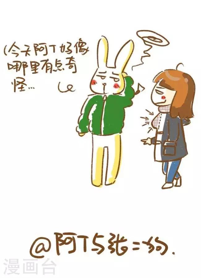《你这么逗B对得起谁》第15话厚围巾的正确使用！！ 第3页