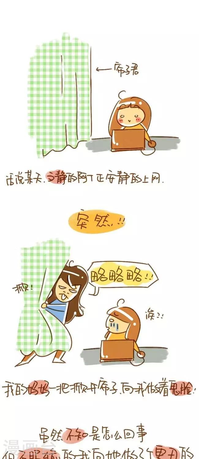 《你这么逗B对得起谁》第14话鬼脸 第1页
