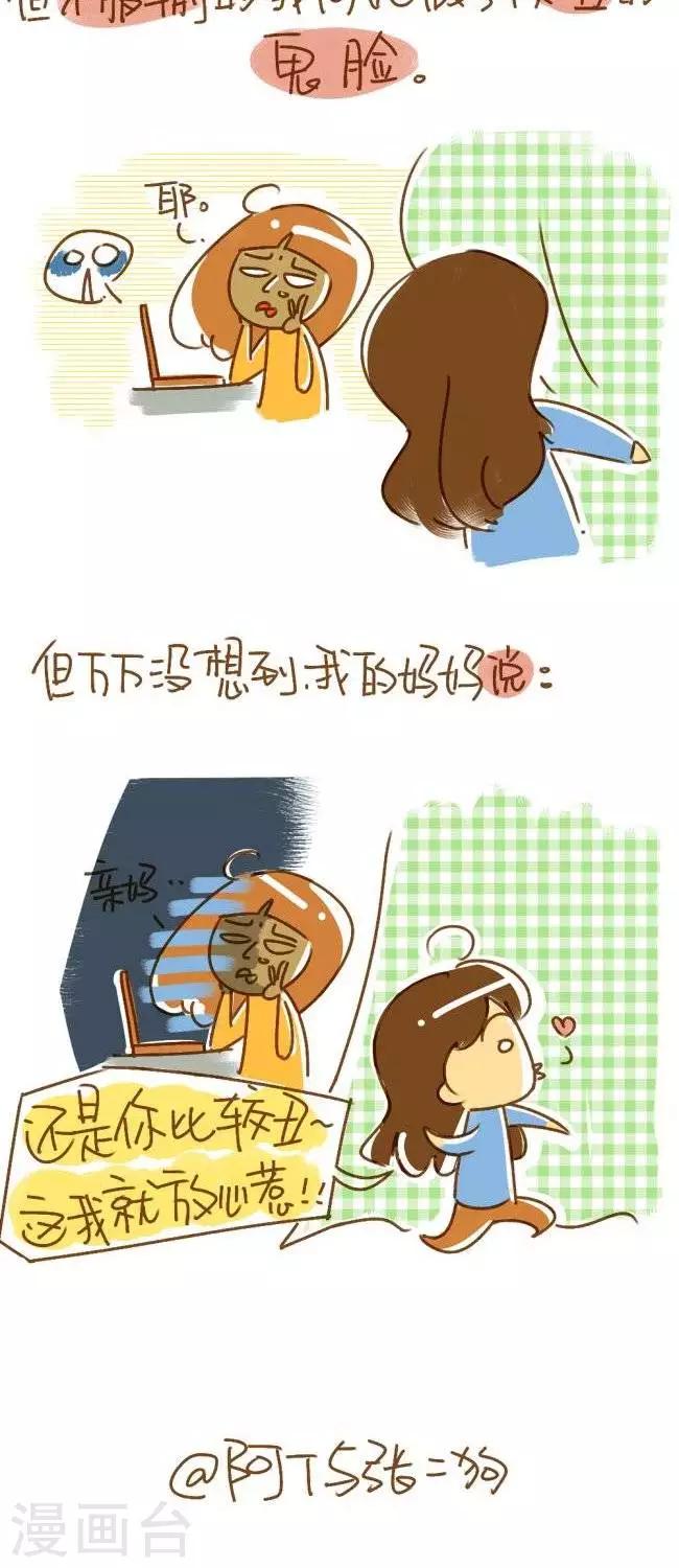 《你这么逗B对得起谁》第14话鬼脸 第2页