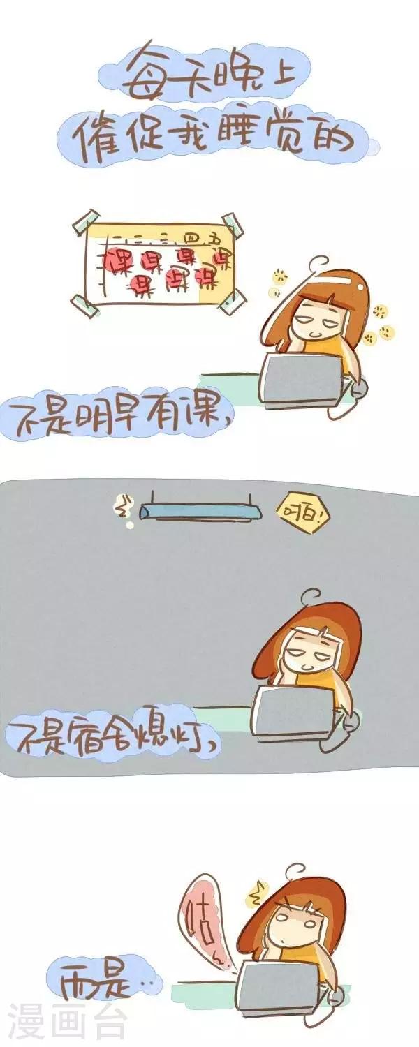 《你这么逗B对得起谁》第16话呼唤我起床和睡觉的 第1页