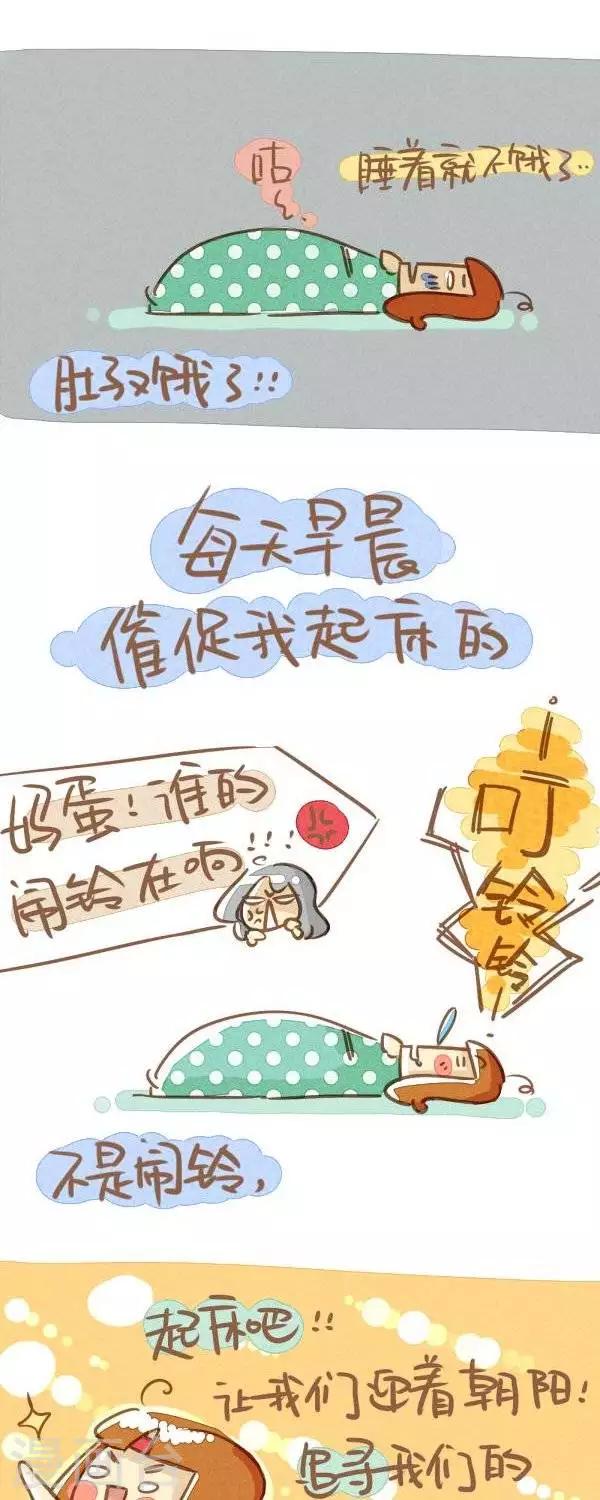 《你这么逗B对得起谁》第16话呼唤我起床和睡觉的 第2页