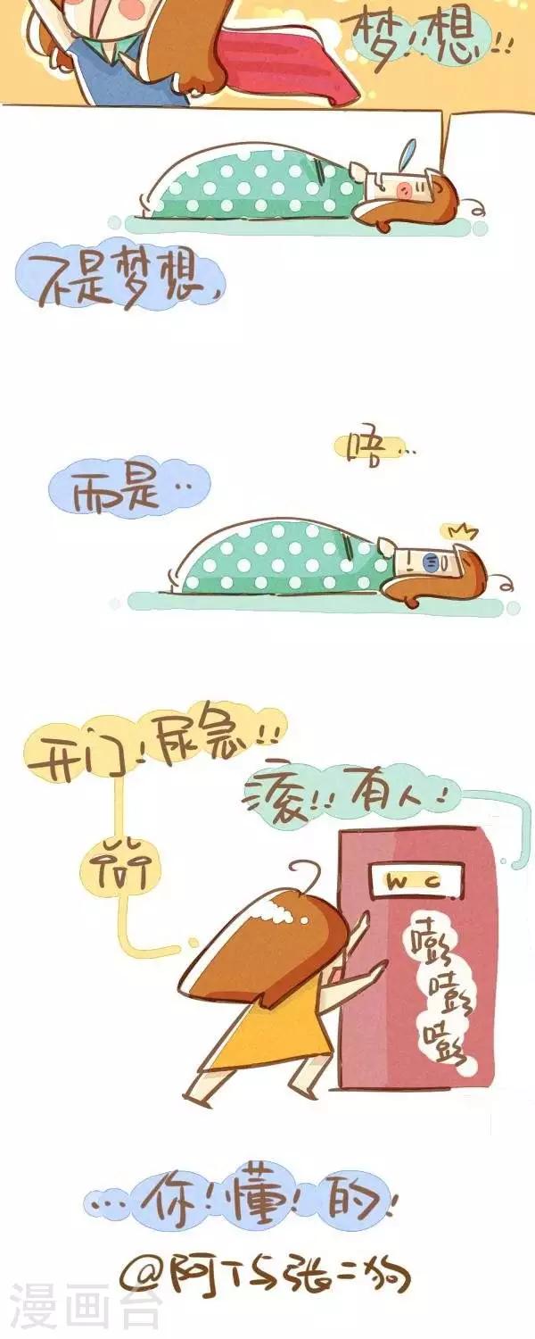 《你这么逗B对得起谁》第16话呼唤我起床和睡觉的 第3页