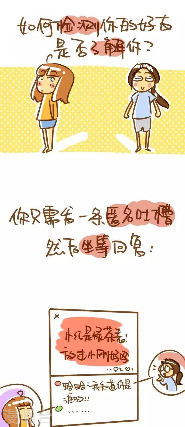 《你这么逗B对得起谁》第17话检验基友的标准 第1页